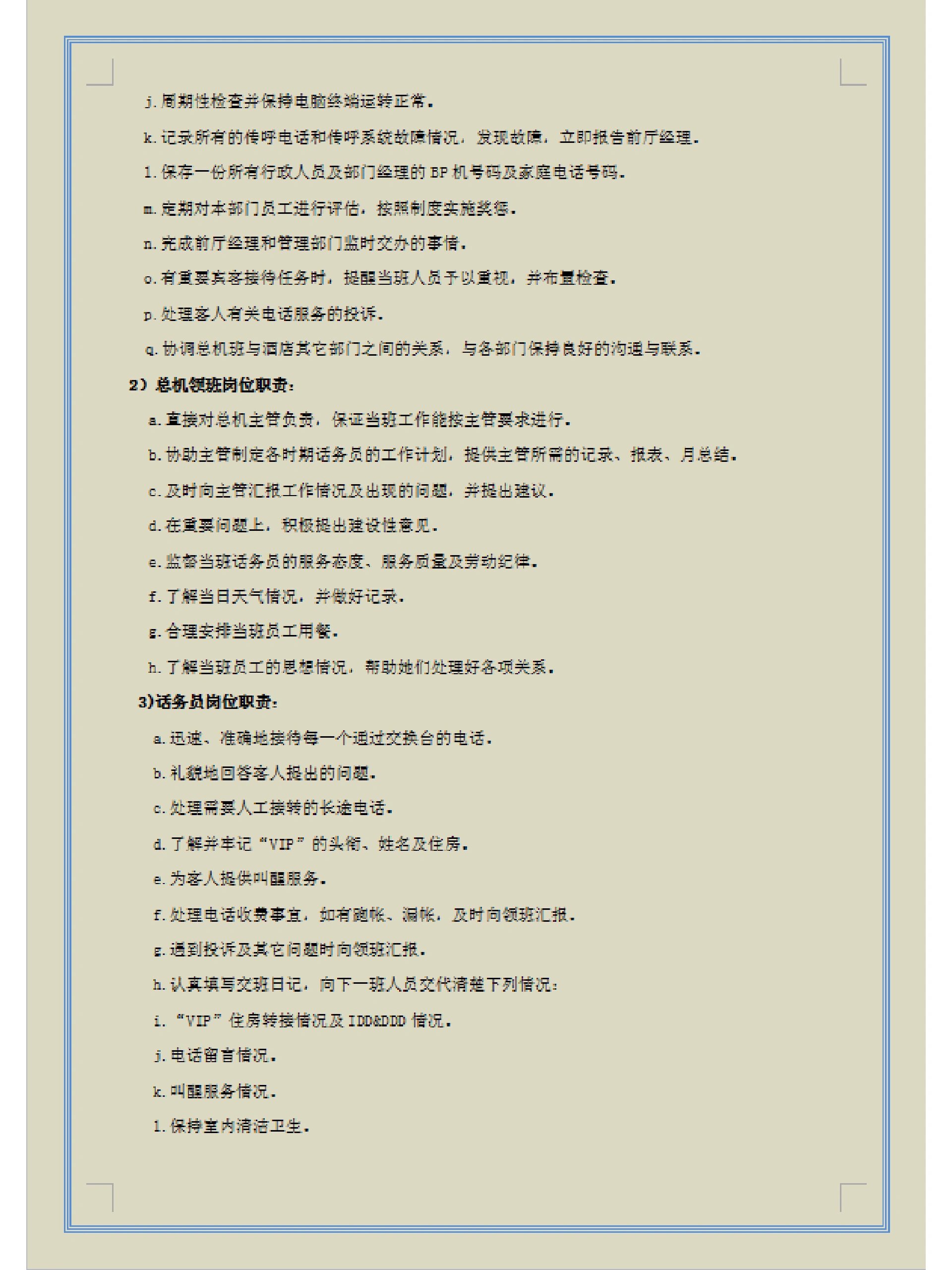 酒店前厅部管理制度