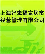 中国酒店用品市场企业白皮书 供应商全景透视与演变趋势