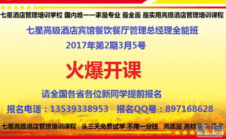 【七星酒店管理培训机构,七星餐饮管理培训机构,的图片】-郑州 郑东新区易登网