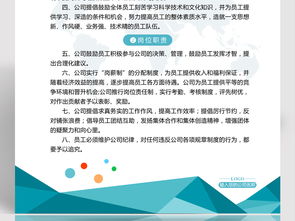 企业管理制度与岗位职责海报设计